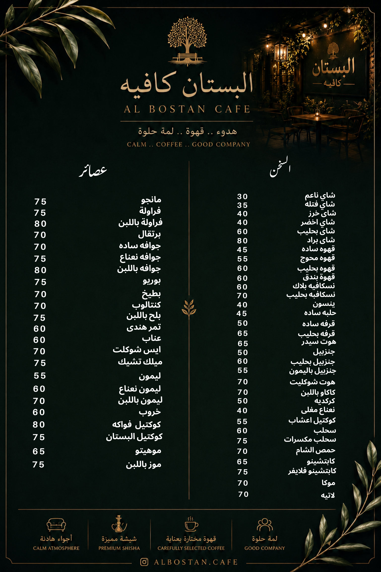 Al Bostan Cafe menu page 1