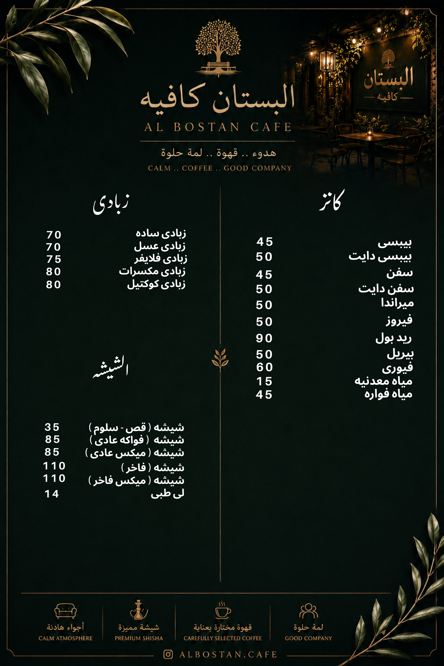 Al Bostan Cafe menu page 2